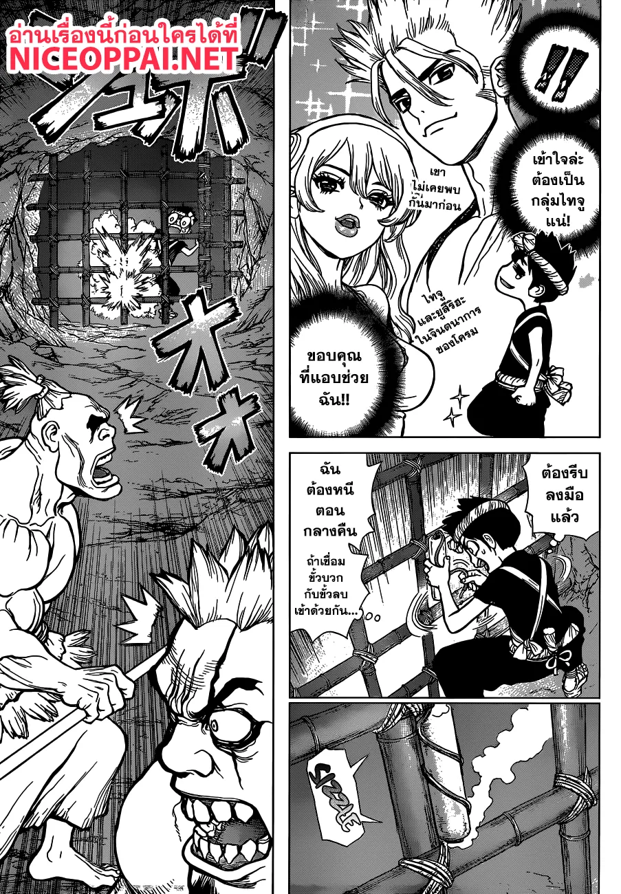 Dr. Stone - หน้า 9