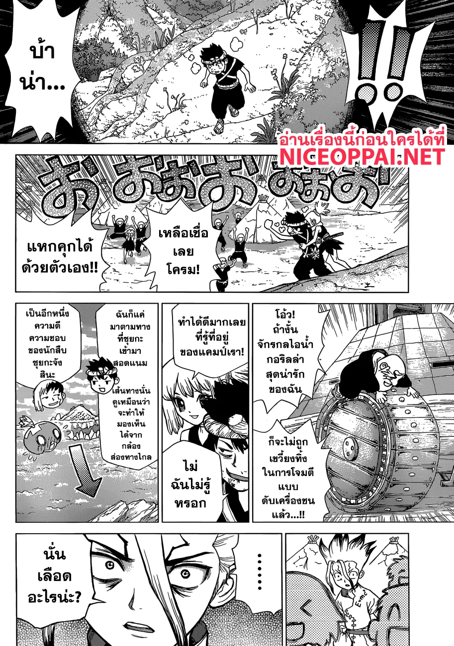 Dr. Stone - หน้า 13