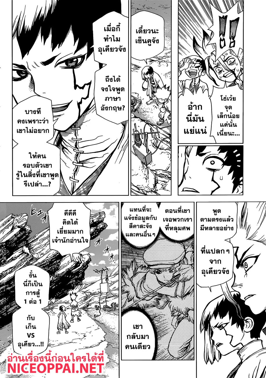 Dr. Stone - หน้า 12