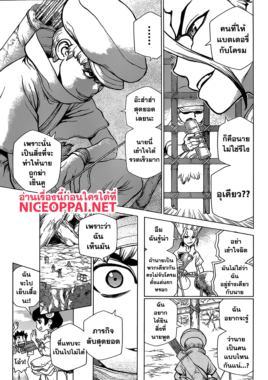 Dr. Stone - หน้า 13