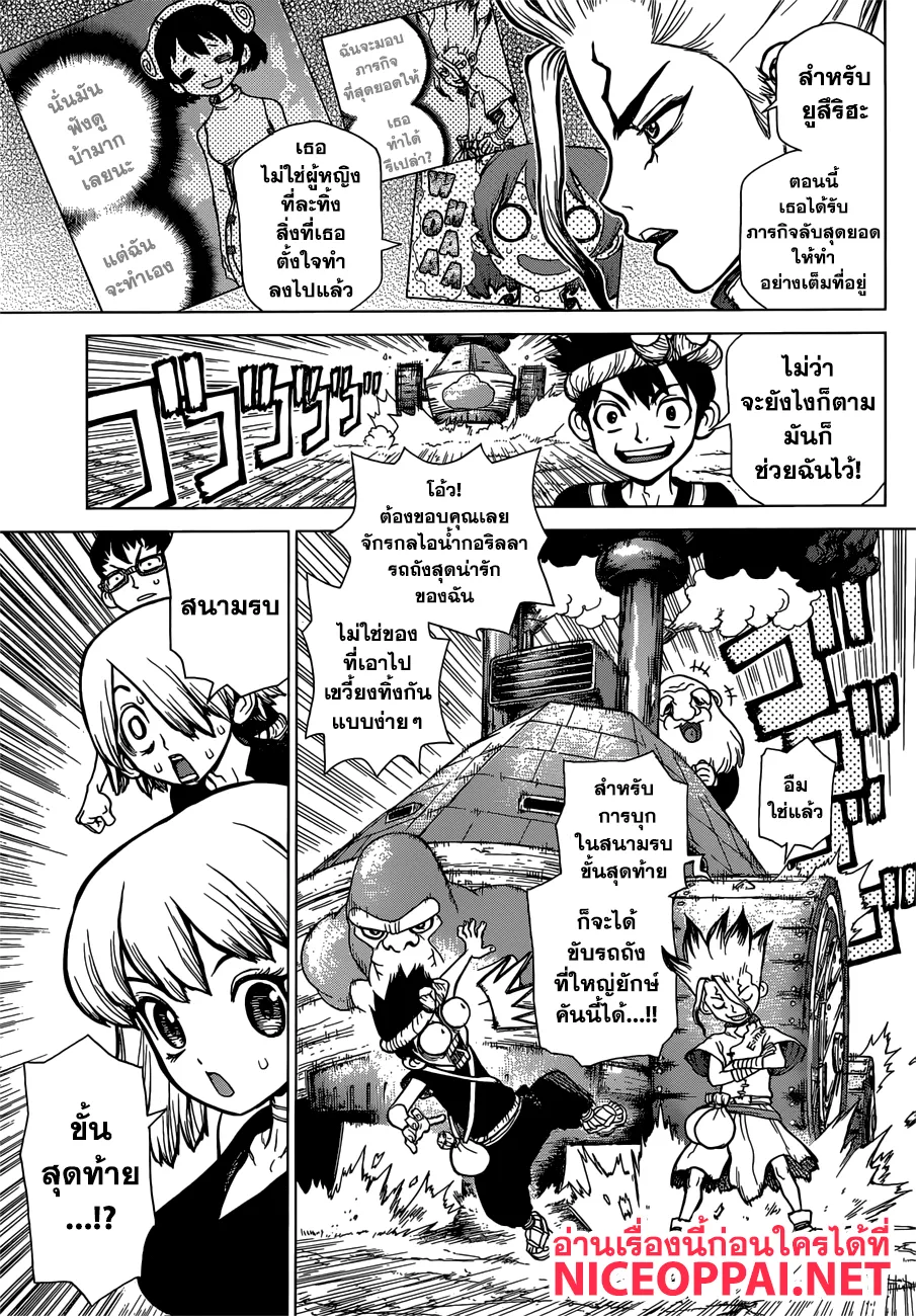 Dr. Stone - หน้า 2