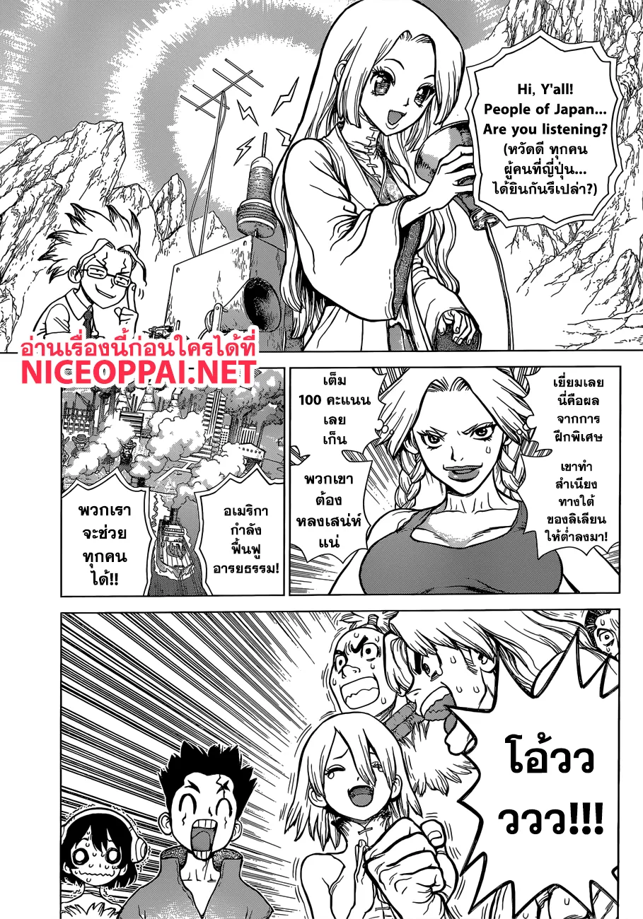 Dr. Stone - หน้า 5