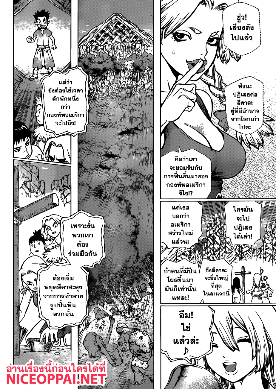 Dr. Stone - หน้า 6