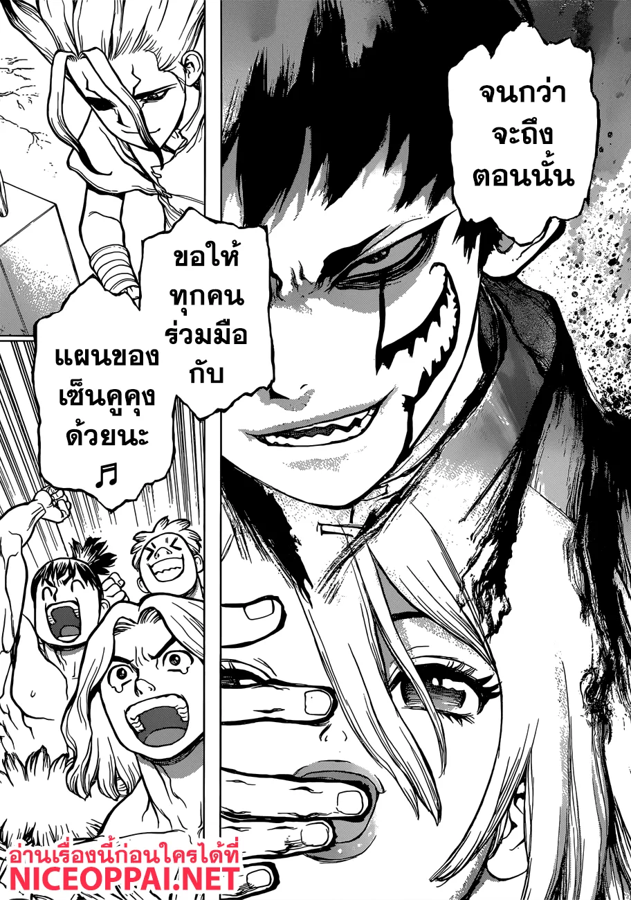 Dr. Stone - หน้า 7