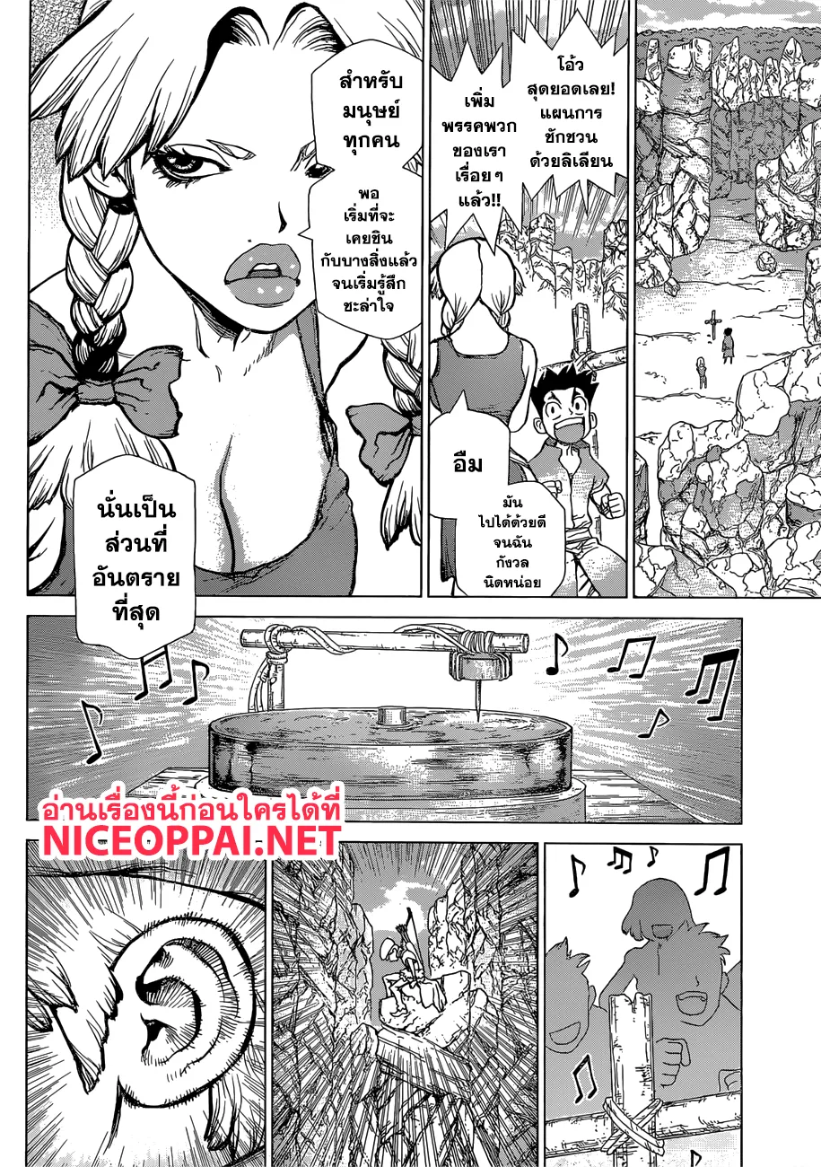 Dr. Stone - หน้า 8