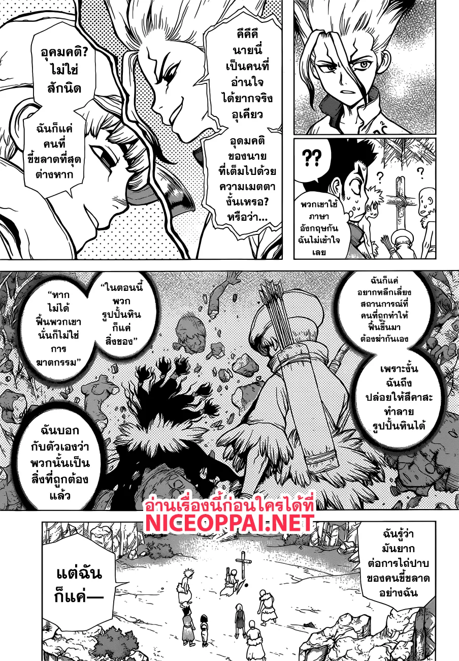 Dr. Stone - หน้า 2