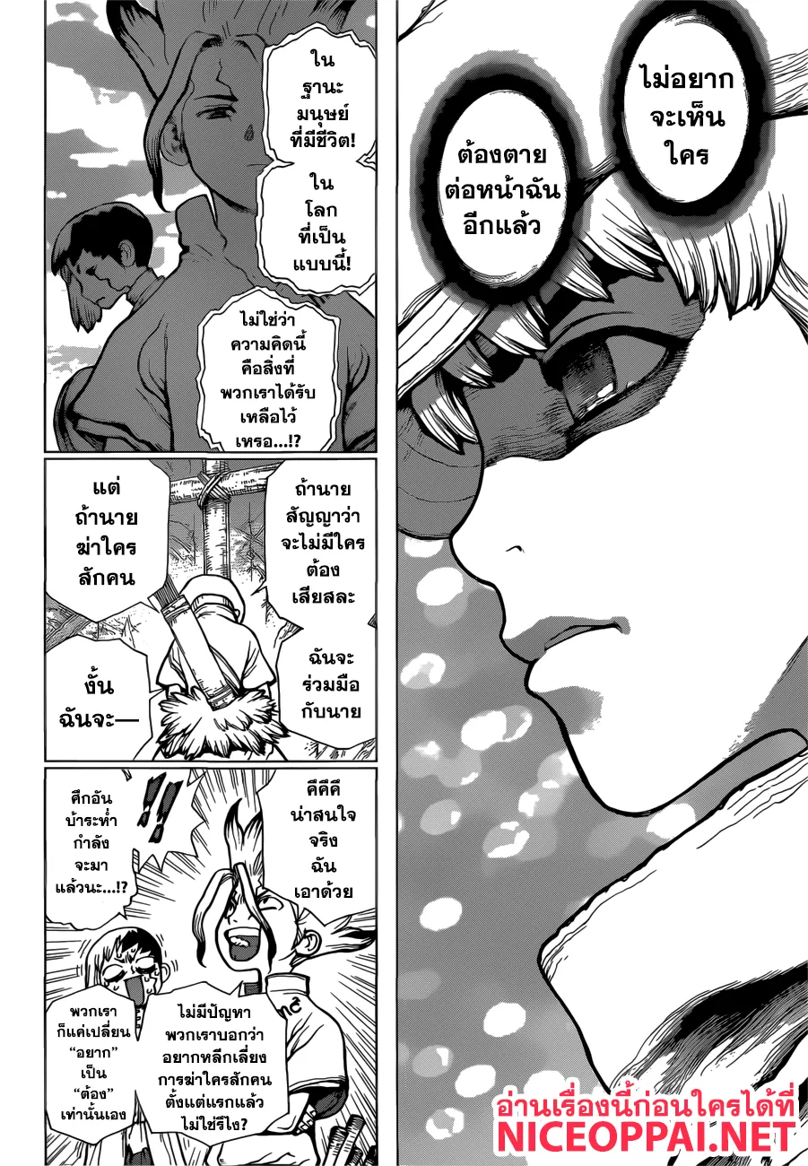 Dr. Stone - หน้า 3