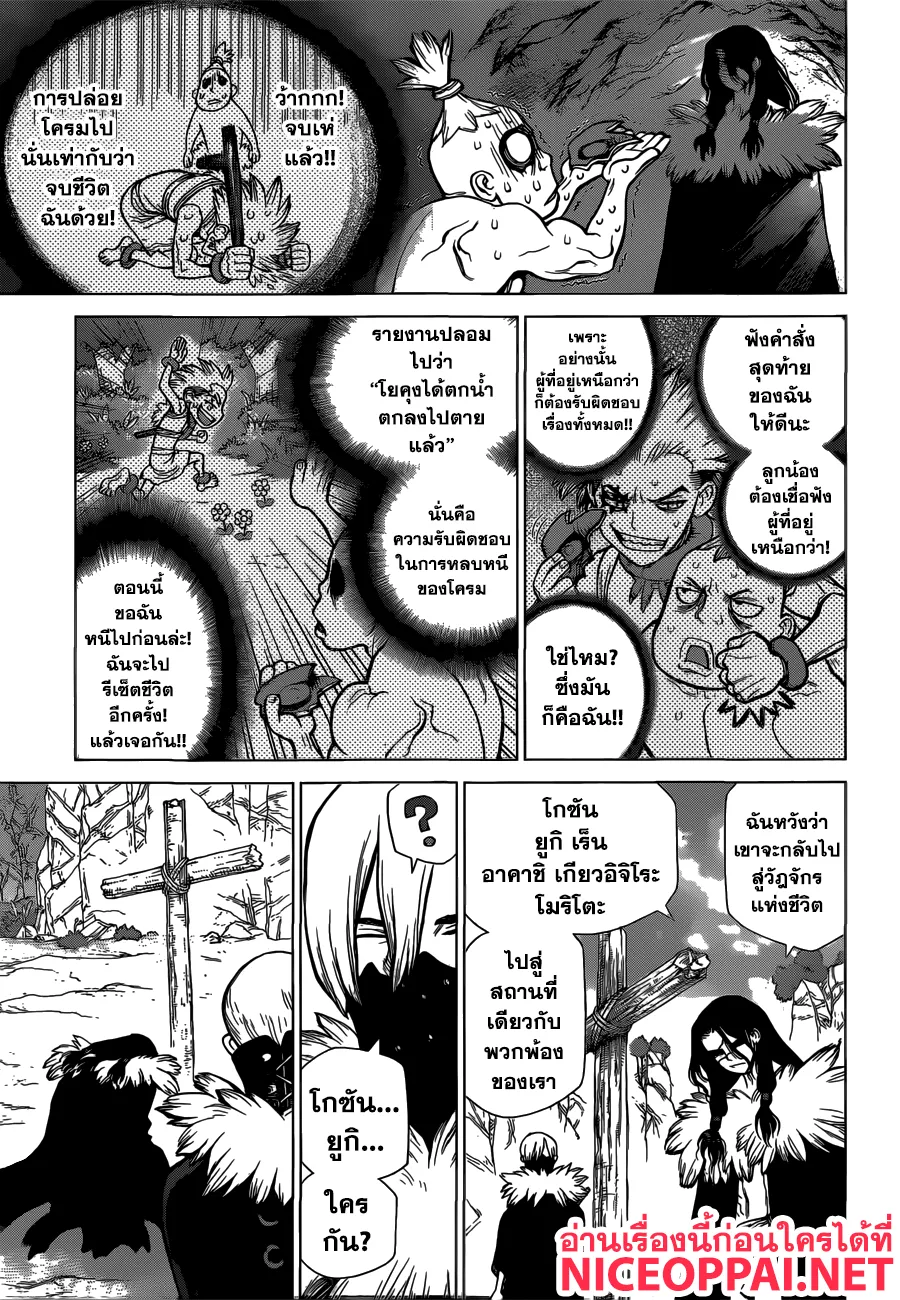 Dr. Stone - หน้า 6