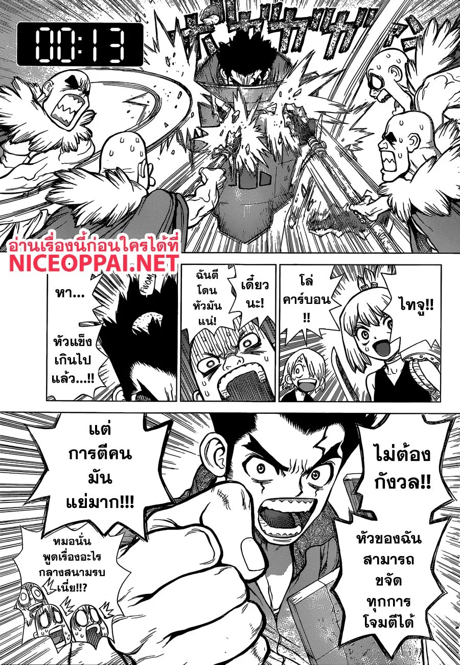 Dr. Stone - หน้า 4