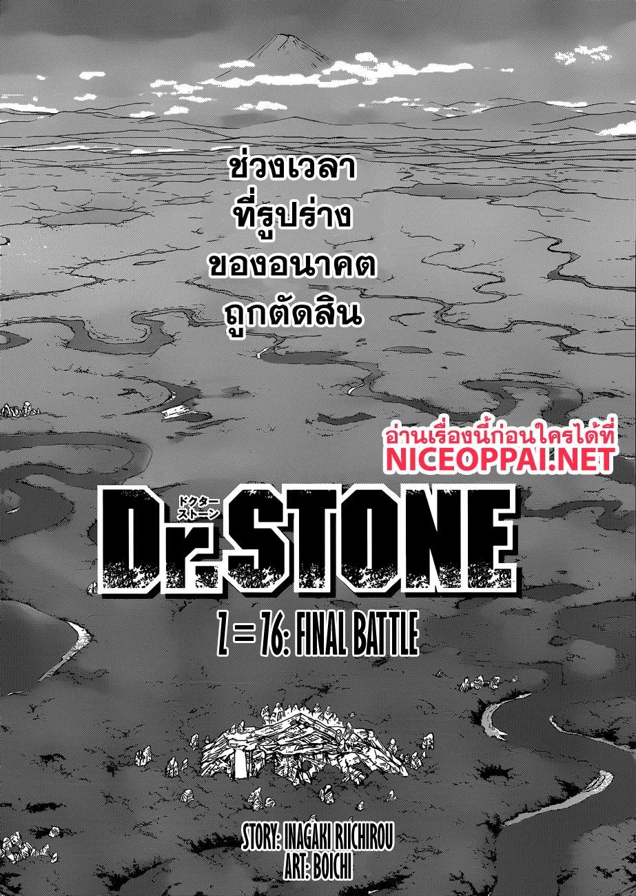 Dr. Stone - หน้า 1