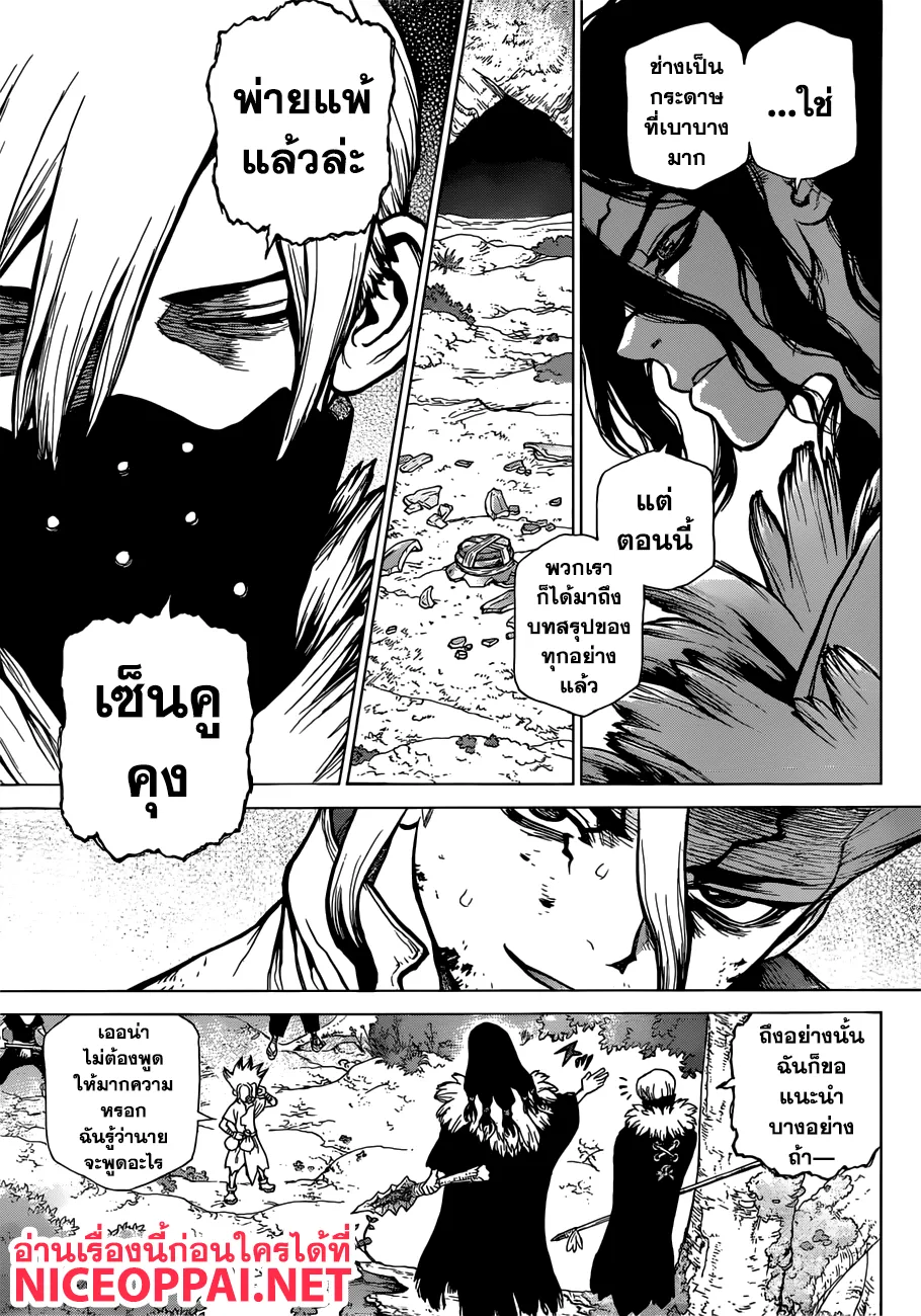 Dr. Stone - หน้า 10