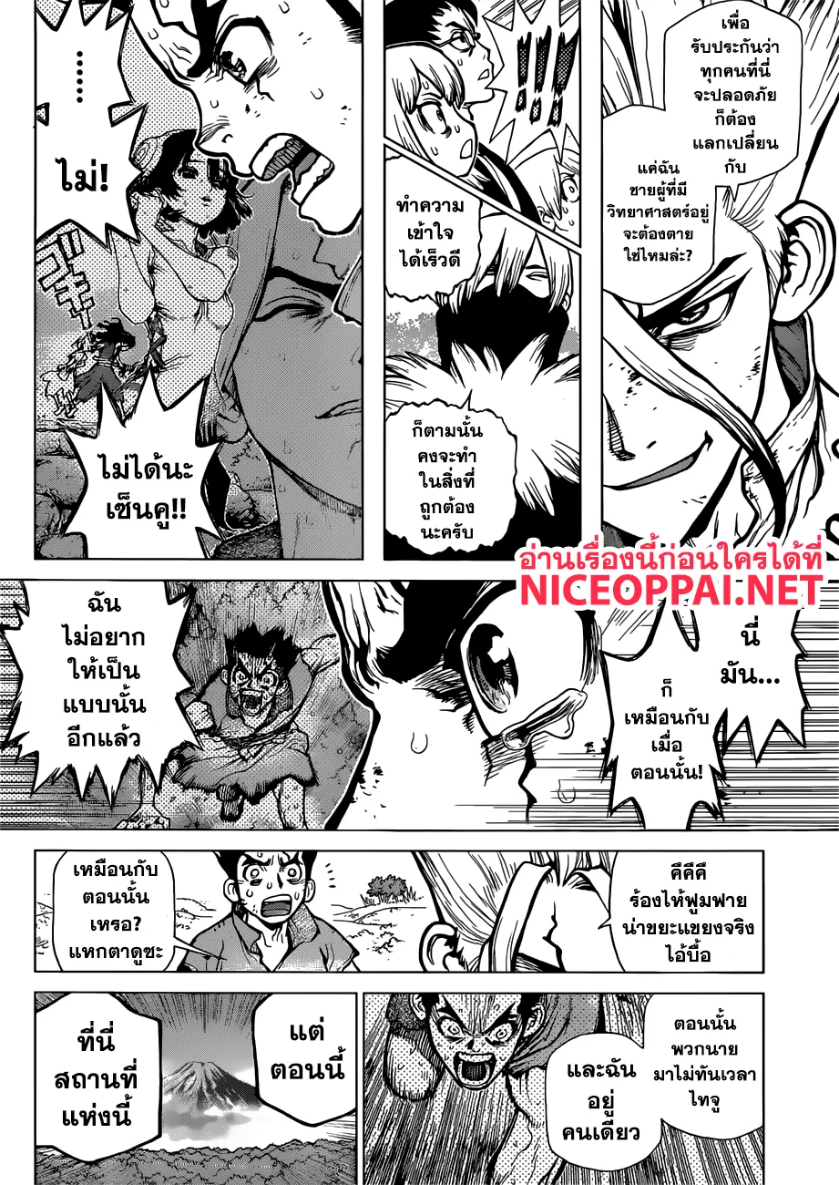 Dr. Stone - หน้า 11