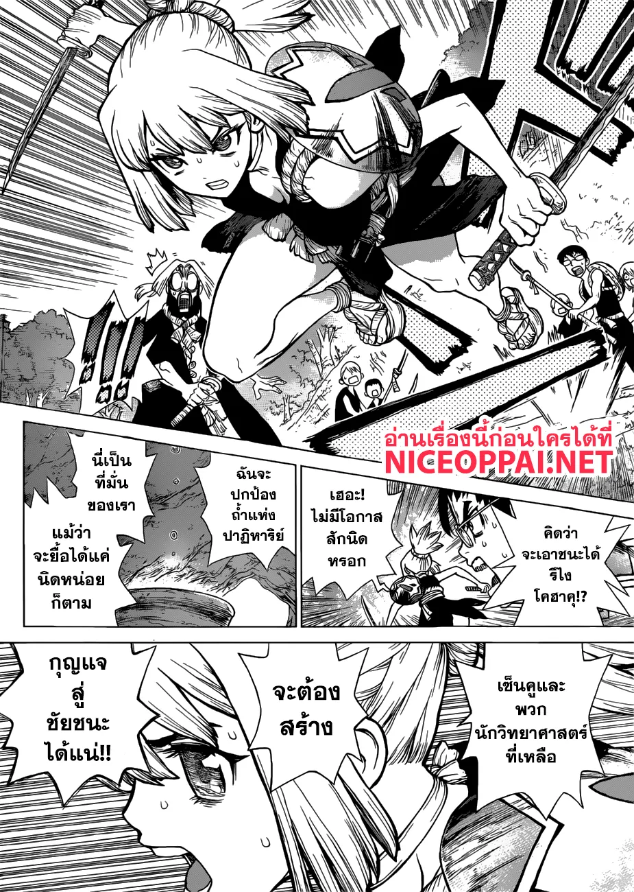 Dr. Stone - หน้า 13