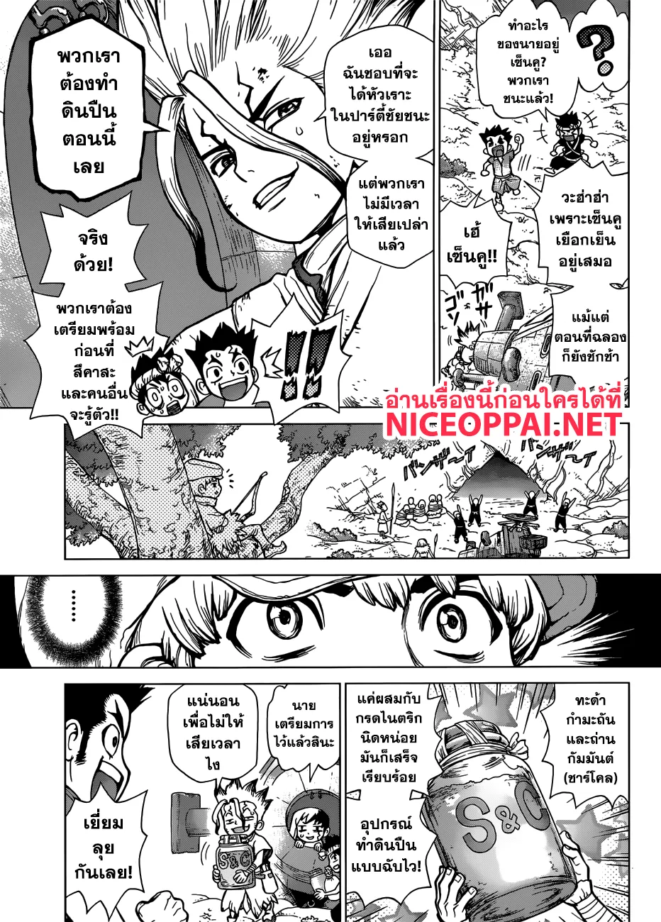 Dr. Stone - หน้า 2