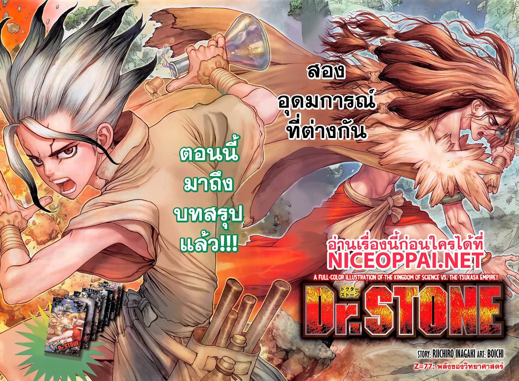 Dr. Stone - หน้า 2