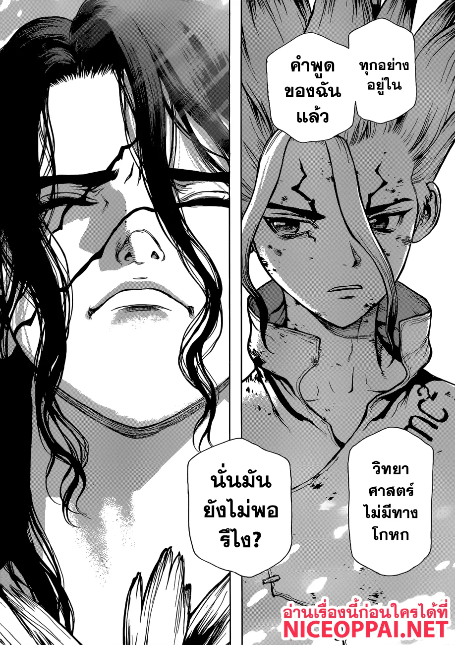 Dr. Stone - หน้า 12