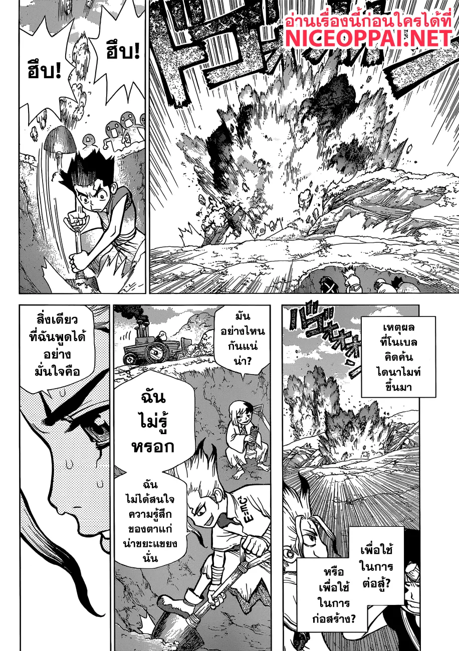 Dr. Stone - หน้า 14