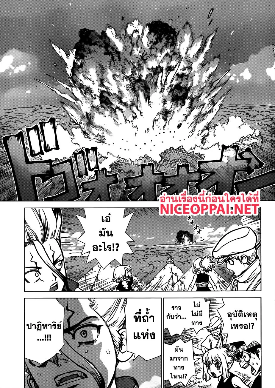 Dr. Stone - หน้า 11