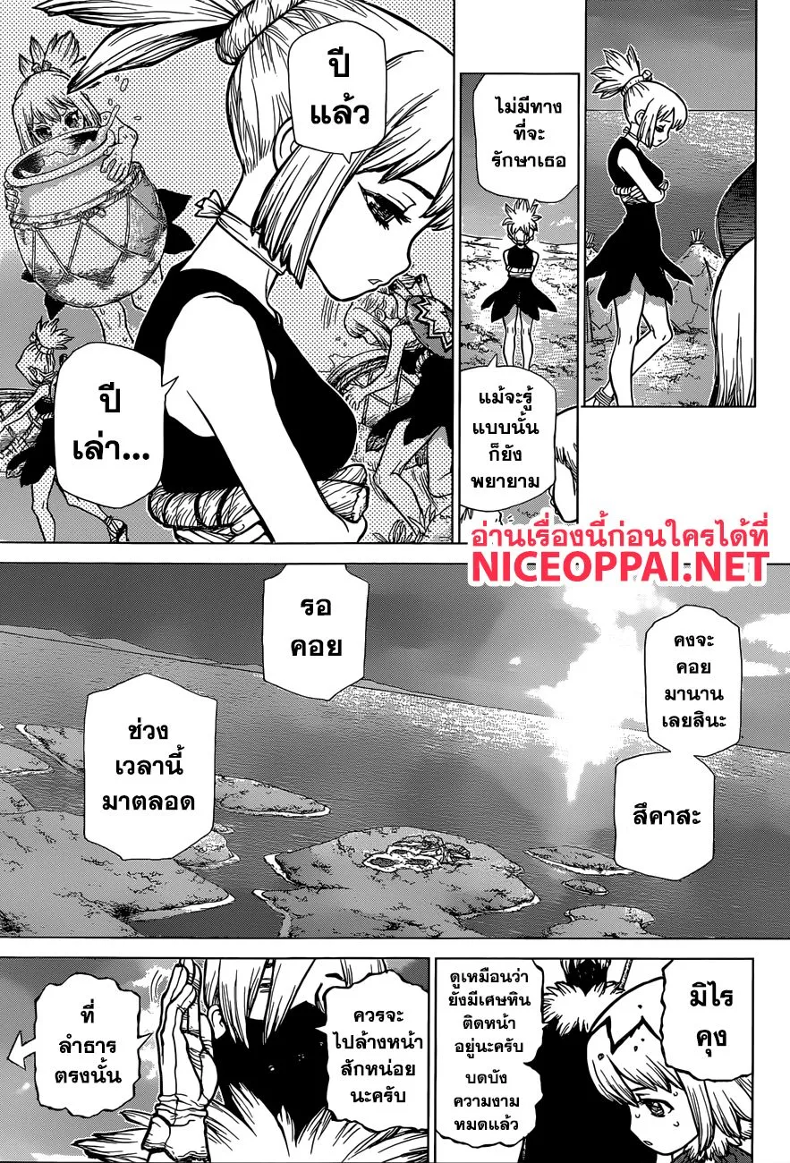 Dr. Stone - หน้า 5