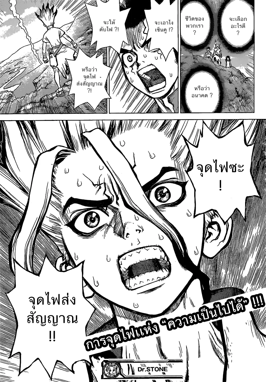 Dr. Stone - หน้า 16