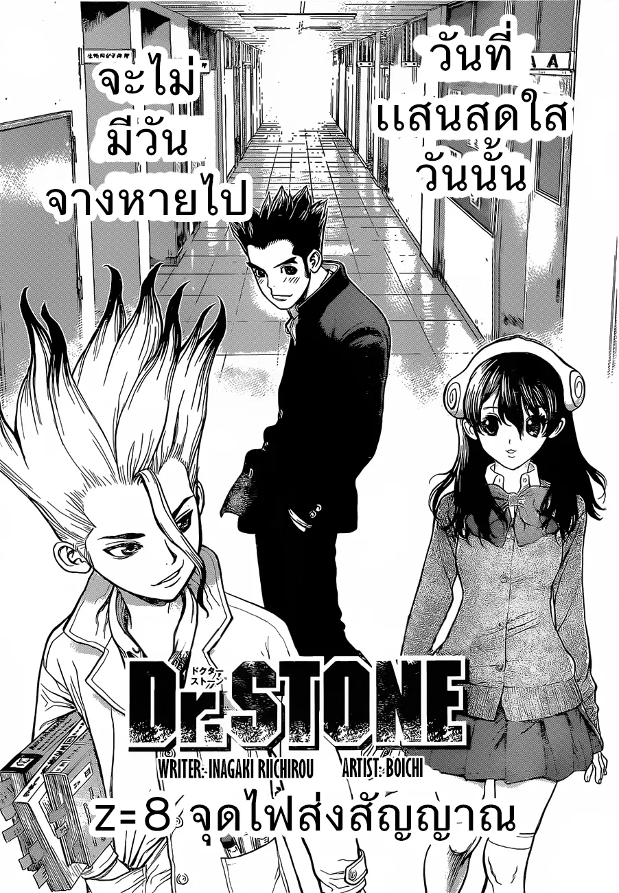 Dr. Stone - หน้า 3