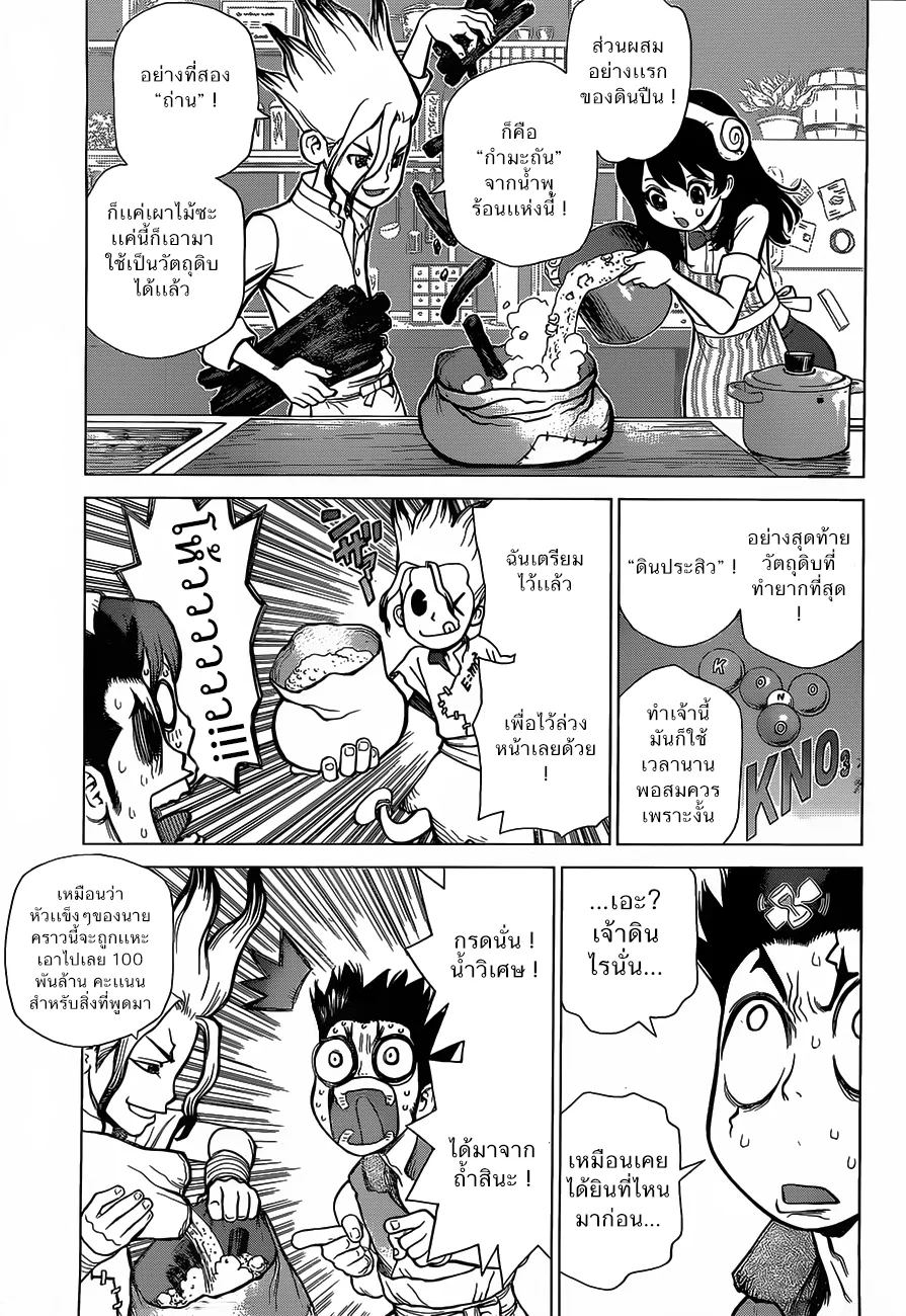 Dr. Stone - หน้า 6