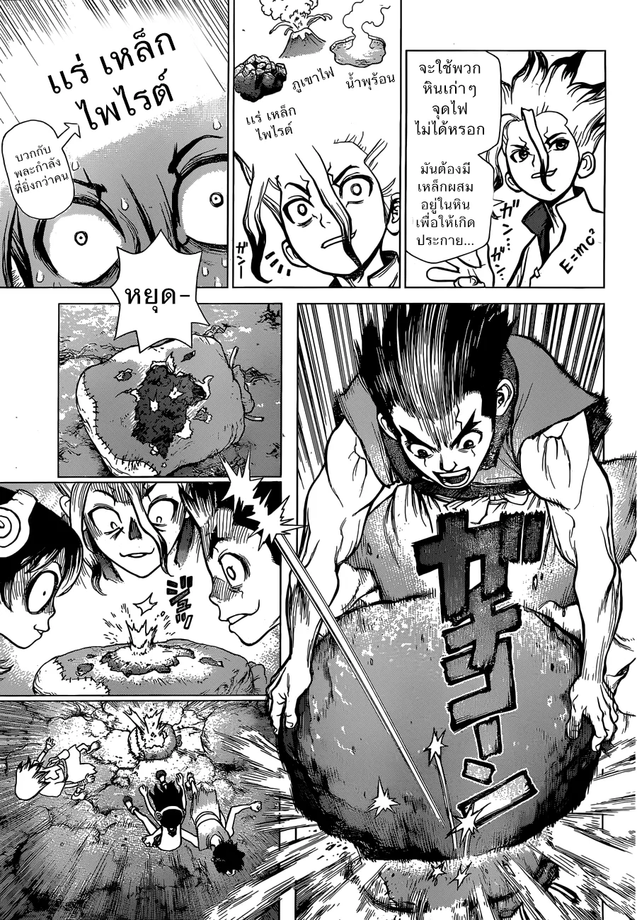 Dr. Stone - หน้า 8