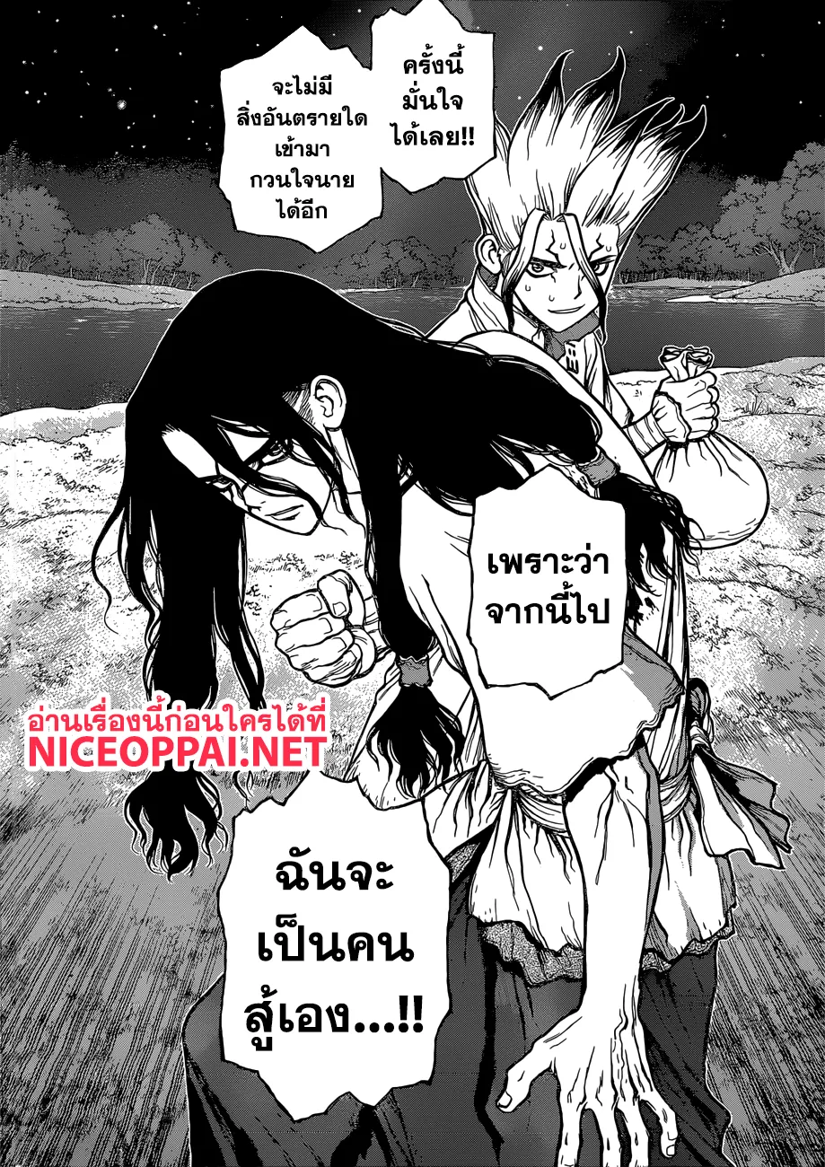 Dr. Stone - หน้า 16