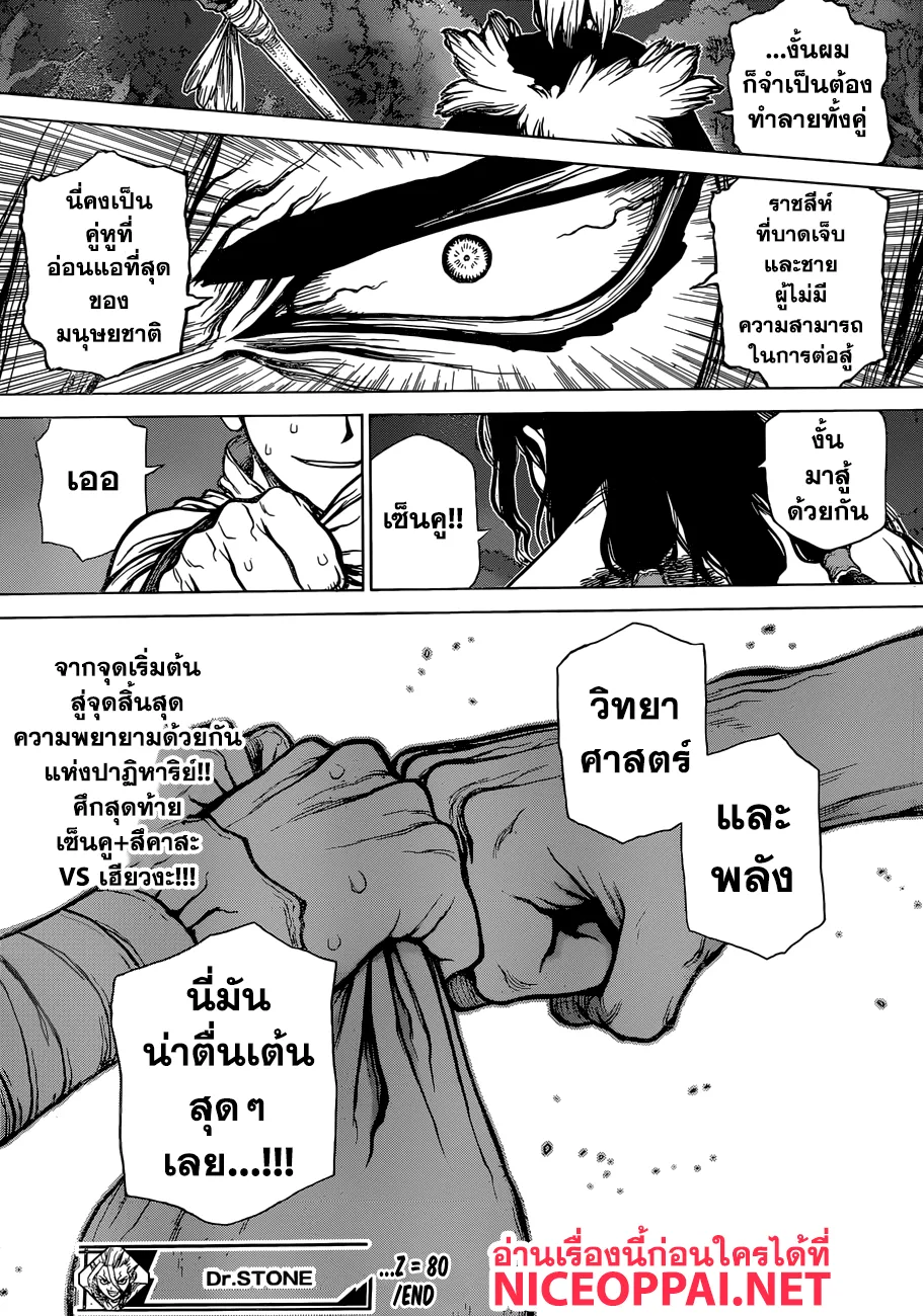 Dr. Stone - หน้า 17