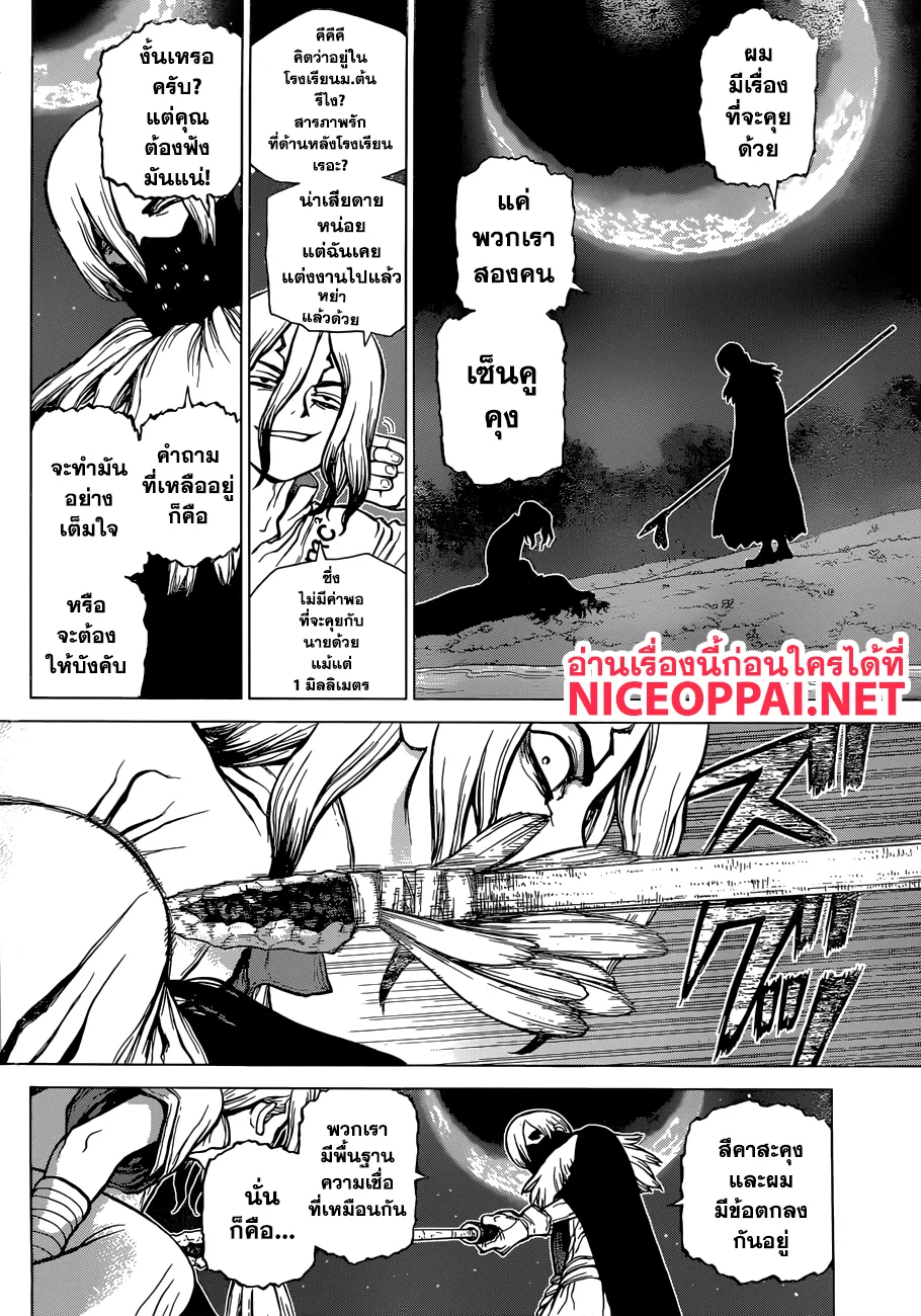 Dr. Stone - หน้า 5