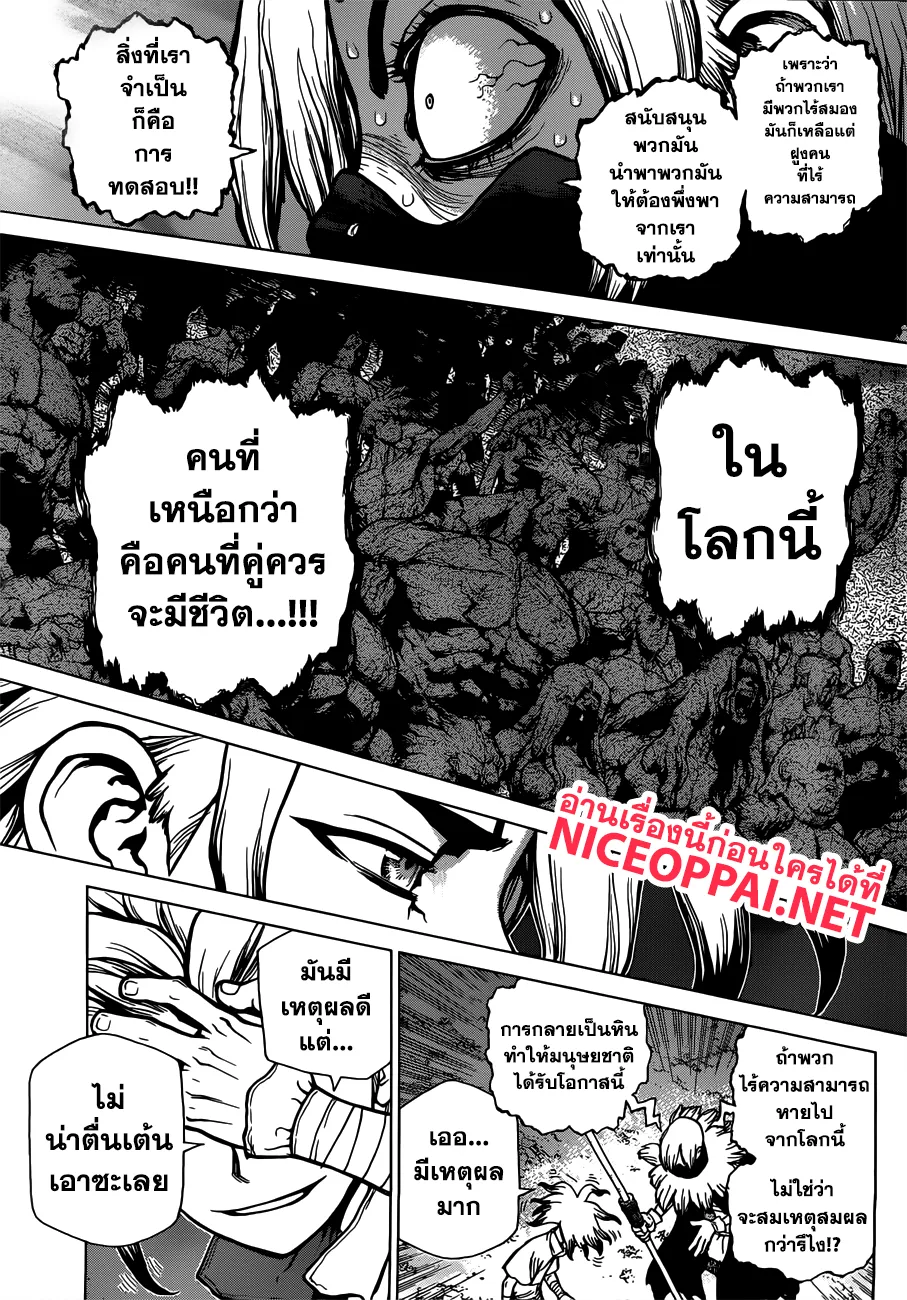 Dr. Stone - หน้า 8