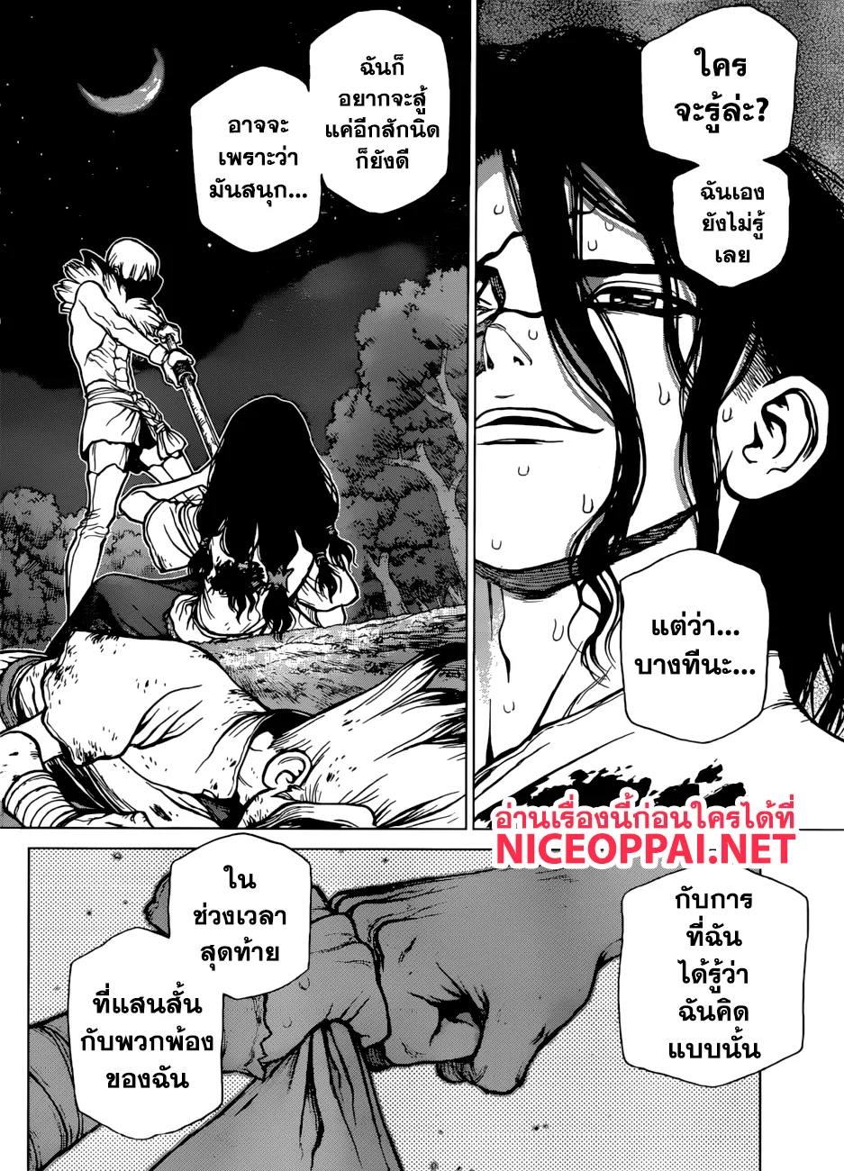 Dr. Stone - หน้า 10