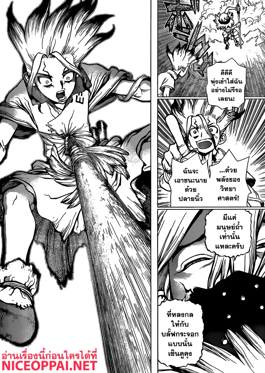 Dr. Stone - หน้า 7