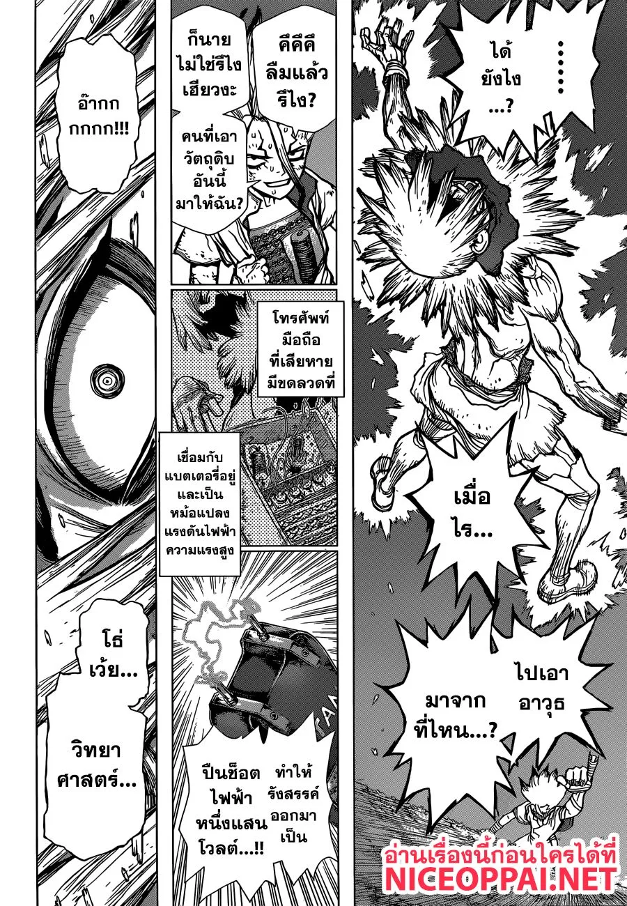 Dr. Stone - หน้า 1