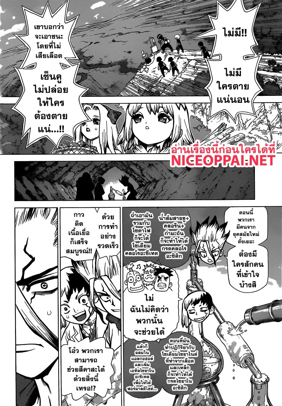 Dr. Stone - หน้า 14