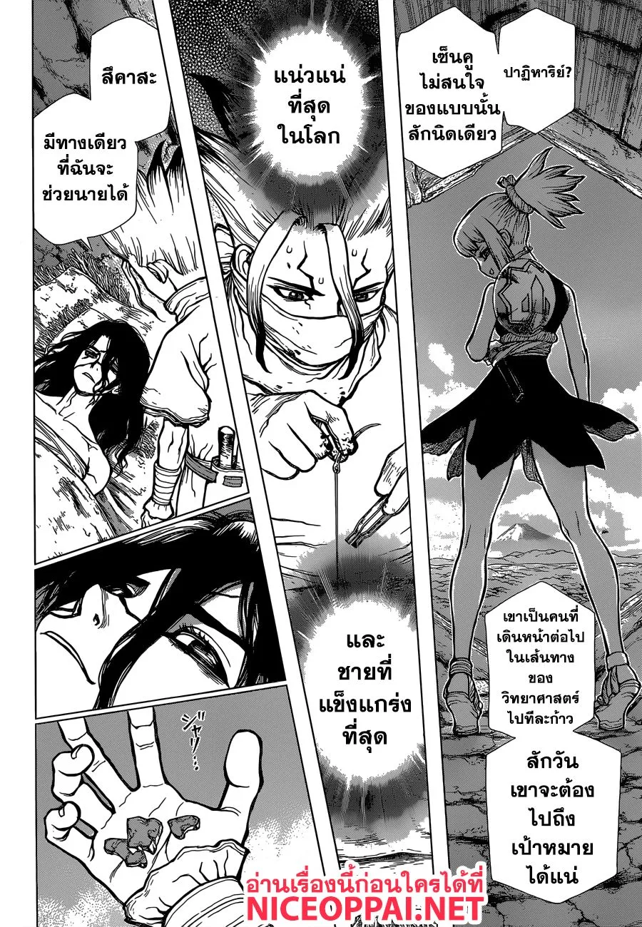 Dr. Stone - หน้า 16