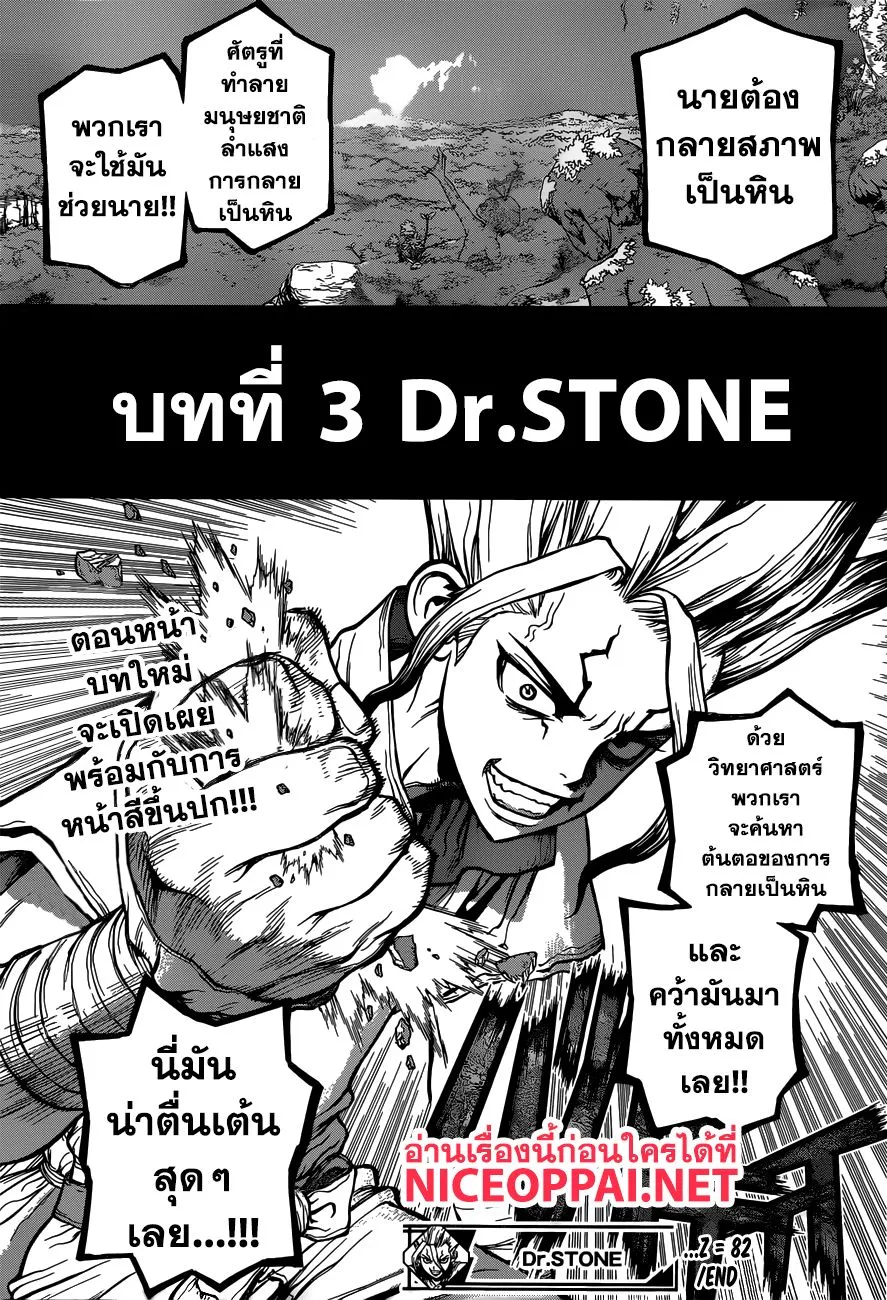 Dr. Stone - หน้า 17