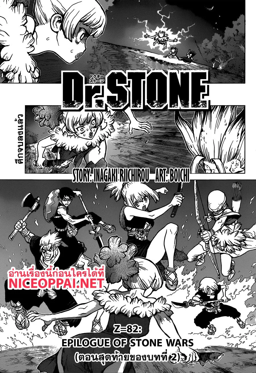 Dr. Stone - หน้า 4