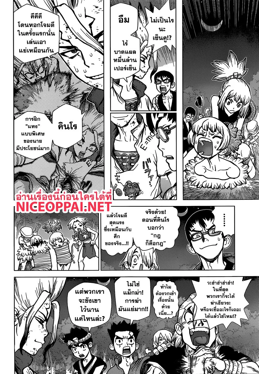 Dr. Stone - หน้า 5