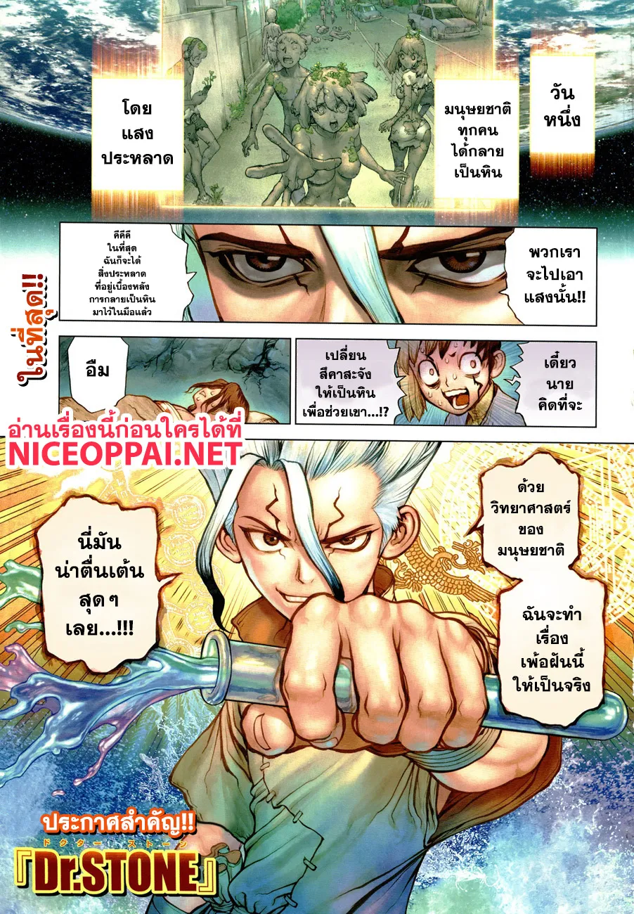 Dr. Stone - หน้า 1