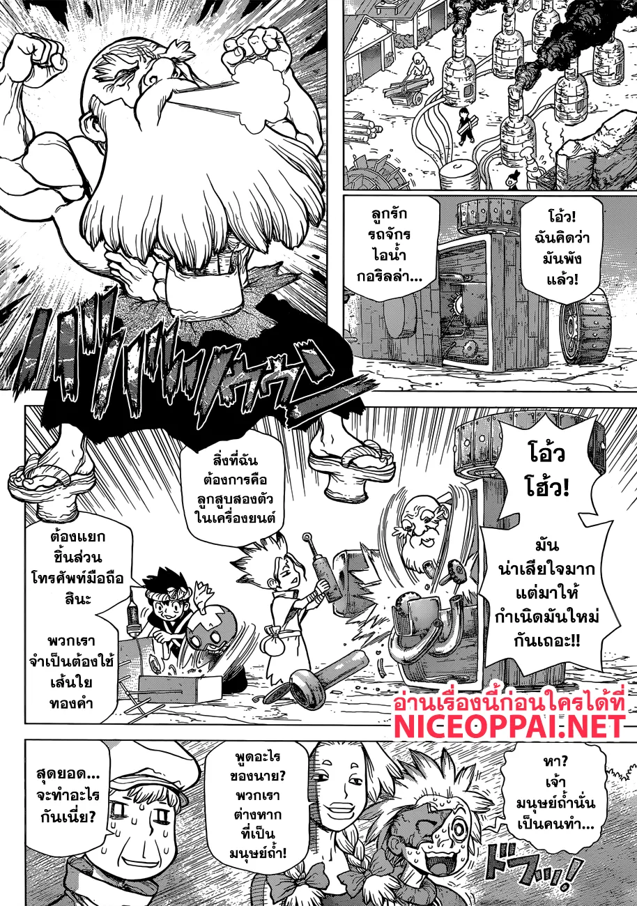 Dr. Stone - หน้า 10