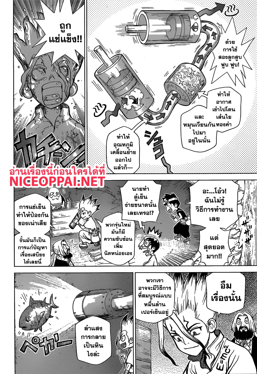 Dr. Stone - หน้า 12