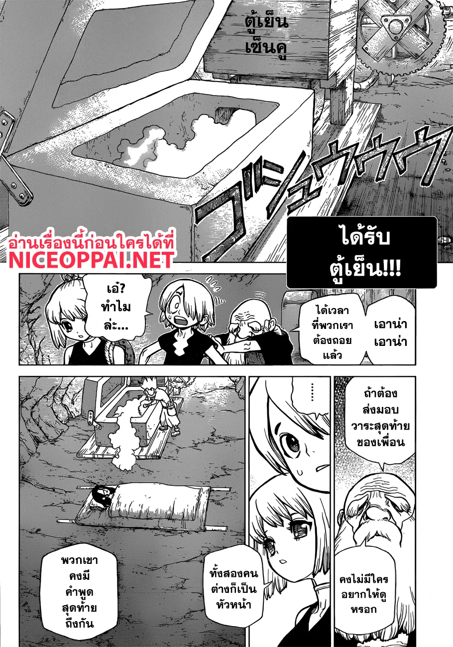 Dr. Stone - หน้า 14