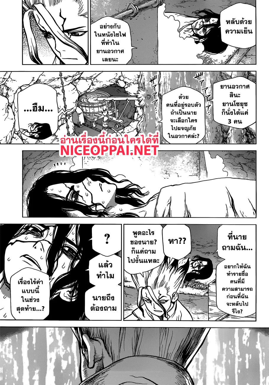 Dr. Stone - หน้า 15