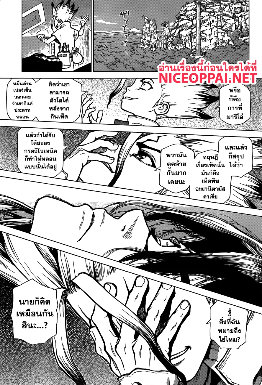 Dr. Stone - หน้า 17