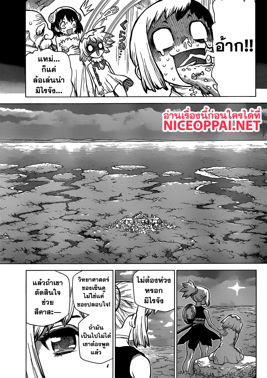 Dr. Stone - หน้า 5