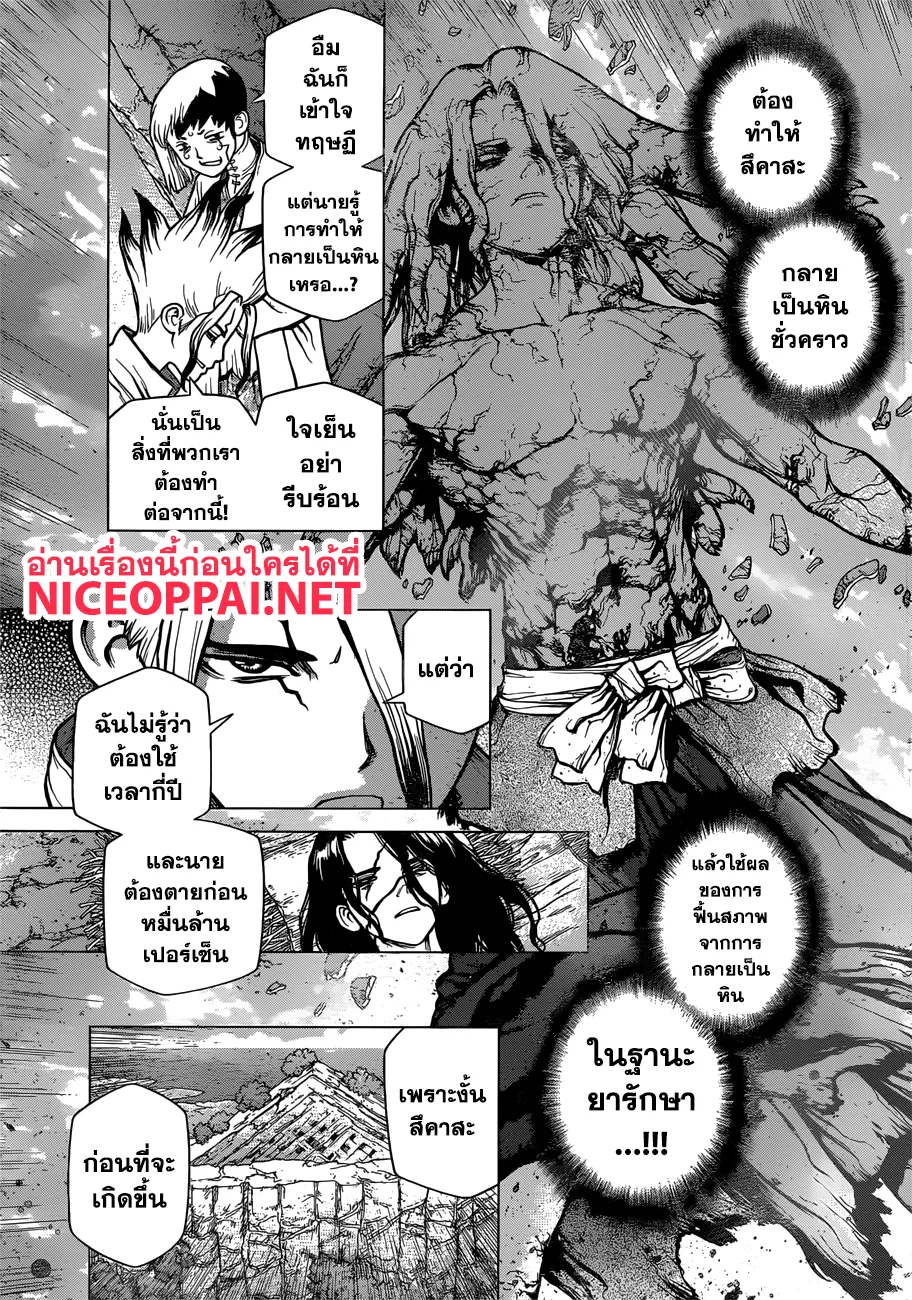 Dr. Stone - หน้า 7