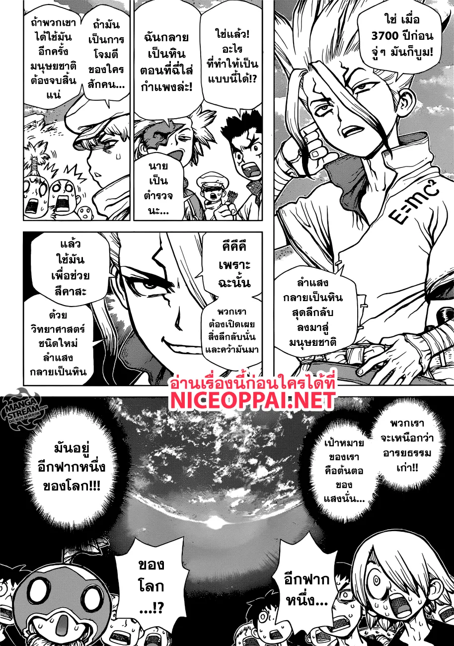 Dr. Stone - หน้า 1