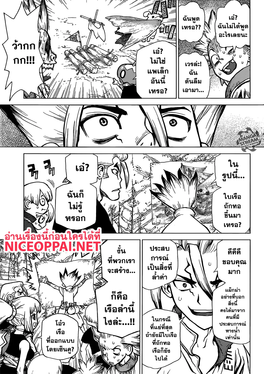 Dr. Stone - หน้า 12