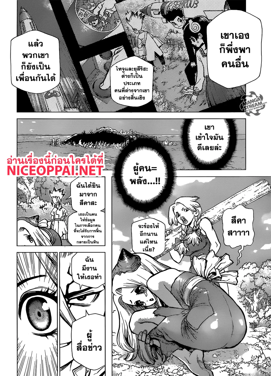 Dr. Stone - หน้า 16